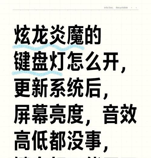 以炫龙炎魔清理教程（学习如何使用炫龙炎魔的关键步骤和策略，轻松清理战场！）