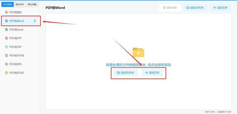 如何调整格式乱了的PDF转换为Word（简单有效的方法帮助您解决PDF转换成Word格式乱了的问题）