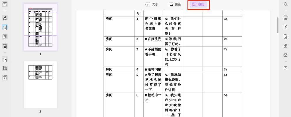 电脑打印文档字体错误解决方法（探讨常见的电脑打印文档字体错误及其解决方案）