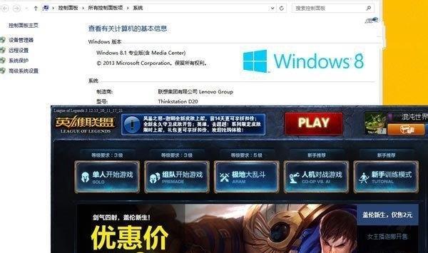 解决Win8玩LOL电脑错误的有效方法（教你轻松应对Win8玩LOL电脑错误，助你畅享游戏乐趣）