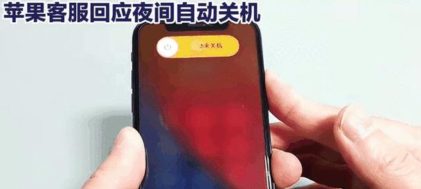 解决苹果低温自动关机问题的方法（保护苹果设备避免低温关机，享受更长时间的使用）