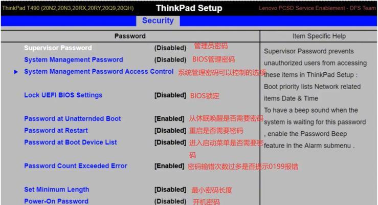 联想BIOS设置内存教程（了解如何优化和配置联想电脑内存）