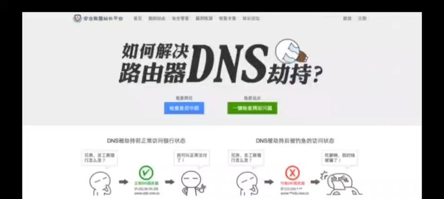 解决DNS错误的方法大全（如何通过路由器连接电脑解决DNS错误？）