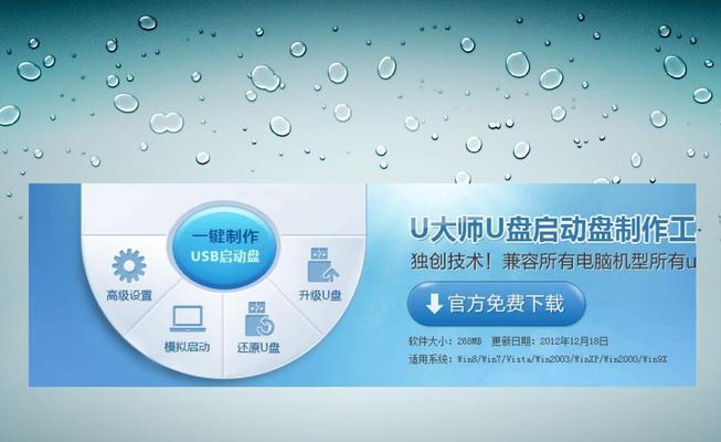 如何使用U大师安装原版Win7系统（简明教程及关键步骤）