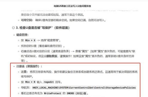 解决电脑U盘驱动错误的有效方法（快速修复U盘驱动问题，让电脑重新识别U盘）