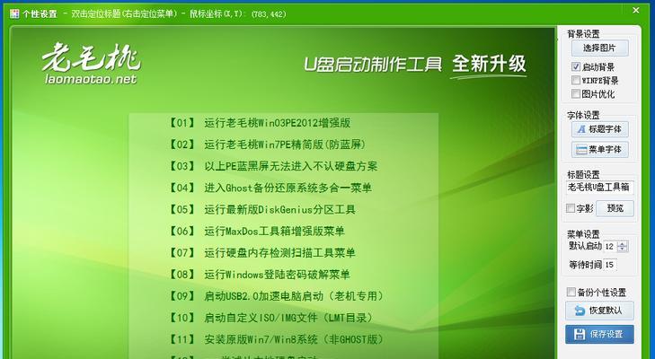 如何以老毛桃重做系统教程（让您的电脑重新焕发活力的指南）