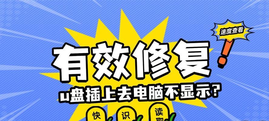 解决优盘插入电脑显示格式错误的问题（优盘格式错误的原因及解决方法）