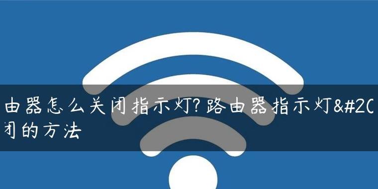 如何开启被关掉的路由器（解决网络中断的简单方法）