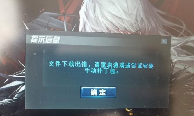 电脑DNF登录错误解决方法（排查故障，享受游戏乐趣）