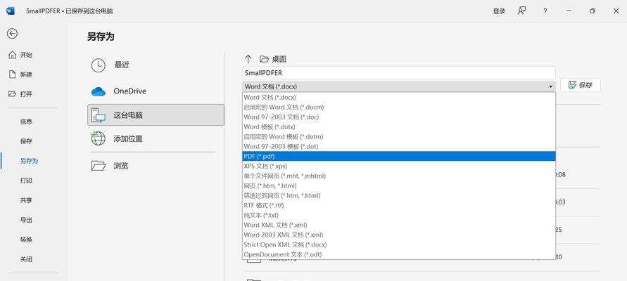 电脑文档格式错误的改正方法（解决电脑文档格式错误的实用技巧）