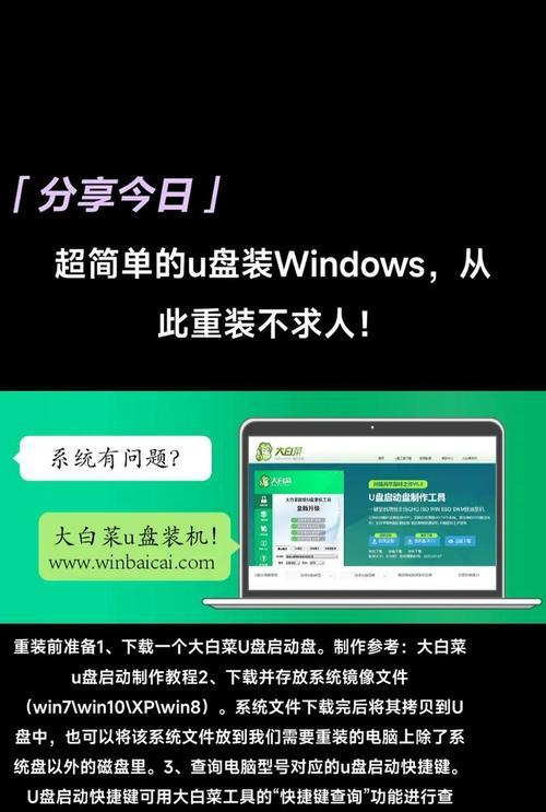 使用U盘安装系统的详细教程（以U启动盘安装系统的步骤及注意事项）
