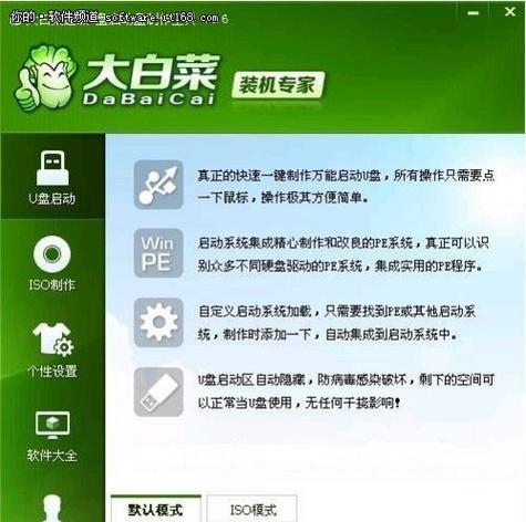 手把手教你制作大白菜U盘-让你的U盘更有个性（简单操作，定制个性化U盘，让你的数据存储更有趣）
