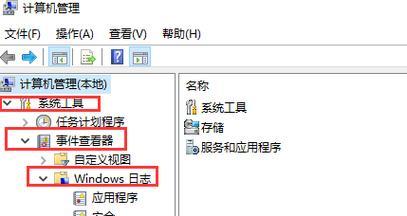 电脑错误事件查看方法（掌握关键错误事件，轻松解决电脑故障）