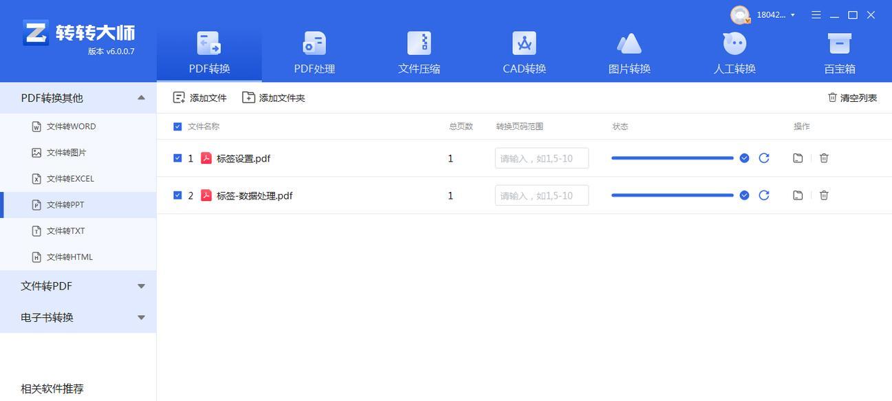 手机上PDF转换成PPT的简便方法（利用手机应用软件快速将PDF文件转换为PPT演示文稿）