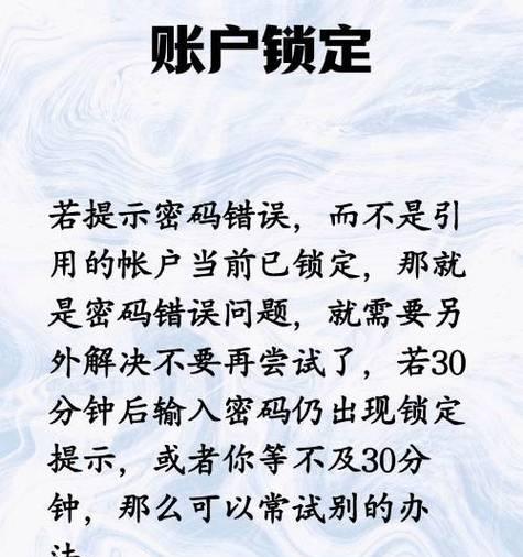 用户电脑密码错误的原因及解决方法（探索密码错误的常见原因，并提供有效的解决方案）