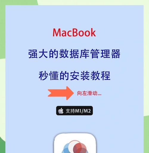 Mac安装双系统教程（详细教你如何通过U盘在Mac上安装双系统）