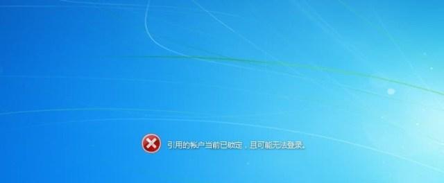 电脑密码错误锁定时间的重要性（保护个人信息安全的关键措施）
