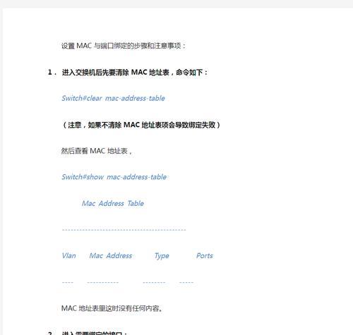 电脑绑定端口错误Mac问题的原因及解决方法（解决Mac电脑绑定端口错误的简易步骤和技巧）