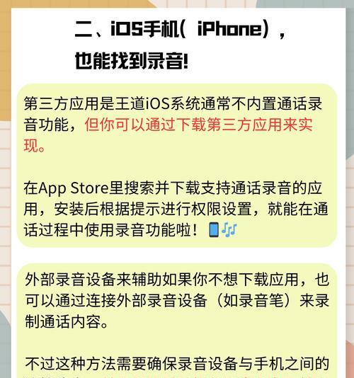 用手机录音剪辑处理，实现高质量音频编辑的方法（手机录音剪辑处理，轻松制作专业级音频）