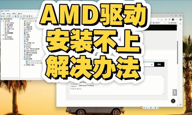 电脑安装显卡驱动遇到错误的解决方法（遇到显卡驱动安装错误该怎么办？解决方法详解）