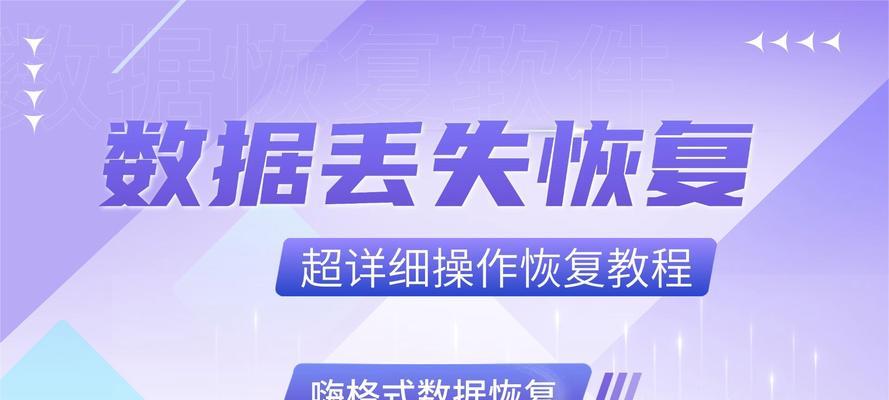从彻底删除的文件中恢复数据的方法（了解如何在文件被彻底删除后恢复丢失的数据）