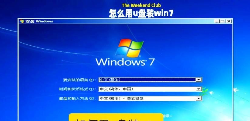 如何在Win7中使用UEFI启动U盘安装系统（Win7UEFI启动U盘装系统教程及注意事项）