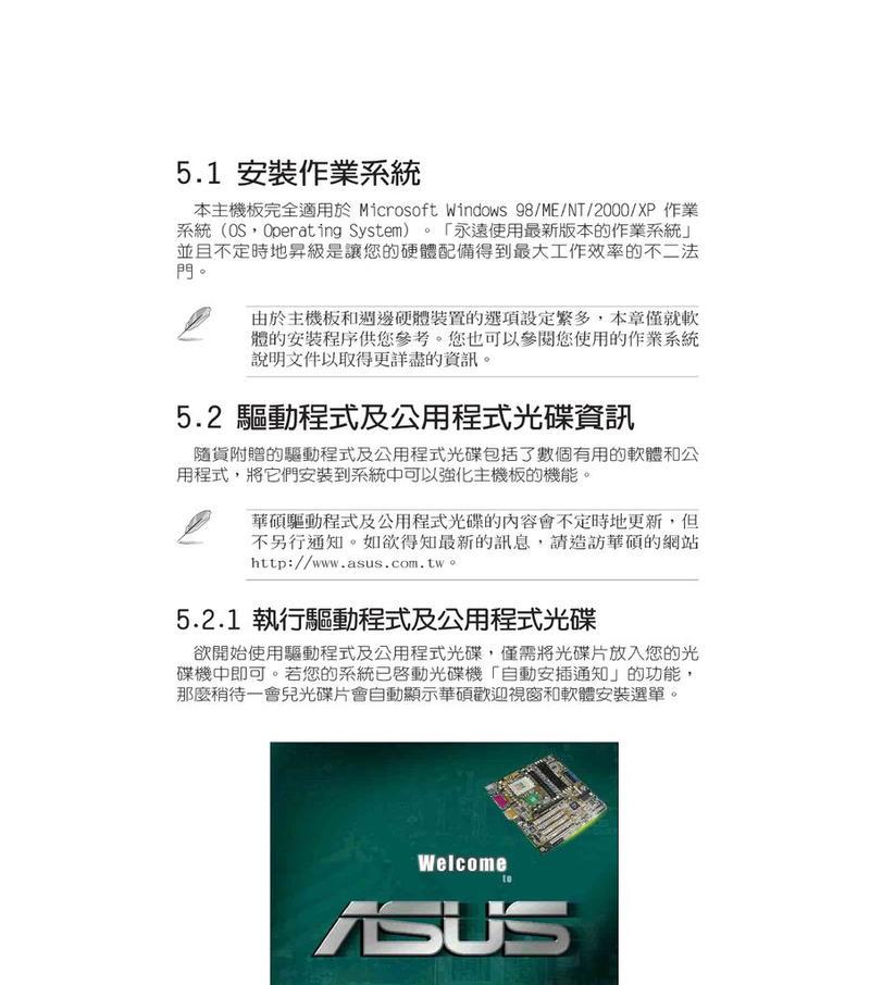 华硕光盘安装系统教程（华硕电脑光盘安装系统，让你轻松搞定系统安装）