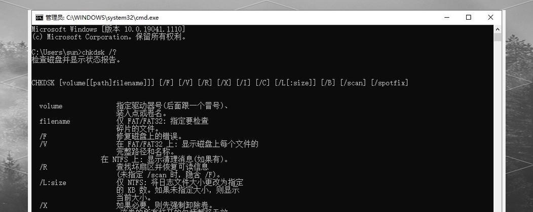 电脑磁盘错误修复指南（掌握关键技巧轻松修复磁盘错误）
