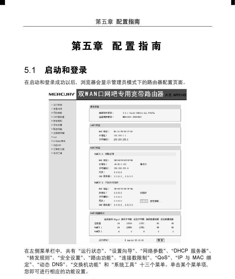 探索mercury路由器的网址设置方法（了解mercury路由器设置网址的步骤及技巧）
