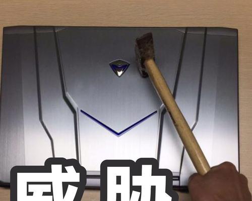 电脑死机后密码错误的解决方法（解决电脑死机后出现密码错误的情况，保护数据安全）