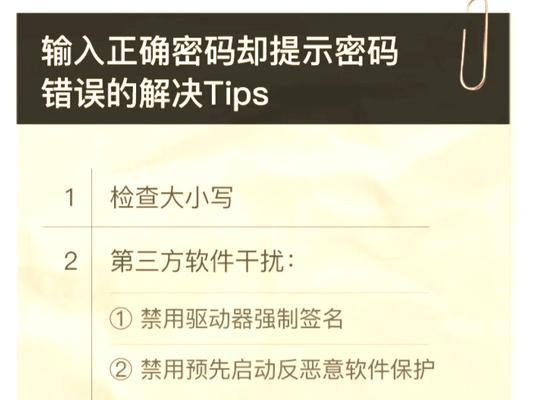 解决电脑开机密码修改错误的有效方法（避免电脑开机密码修改错误的关键步骤）