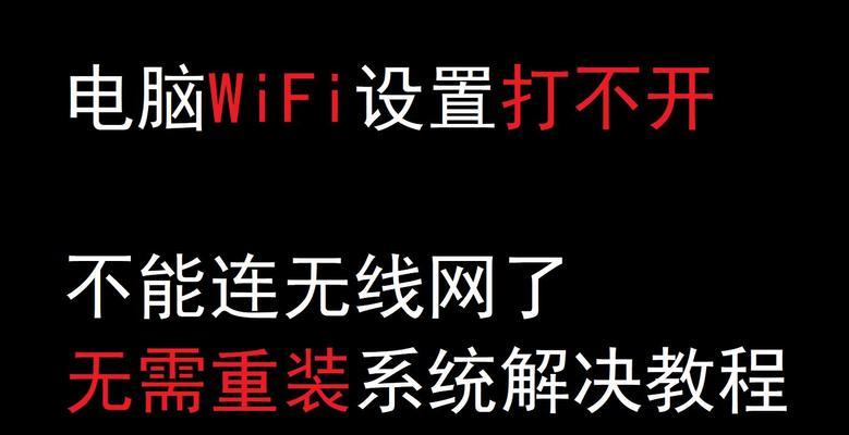 电脑无法显示Wi-Fi列表的原因及解决方法（探究电脑无法显示Wi-Fi列表的常见问题以及解决方案）
