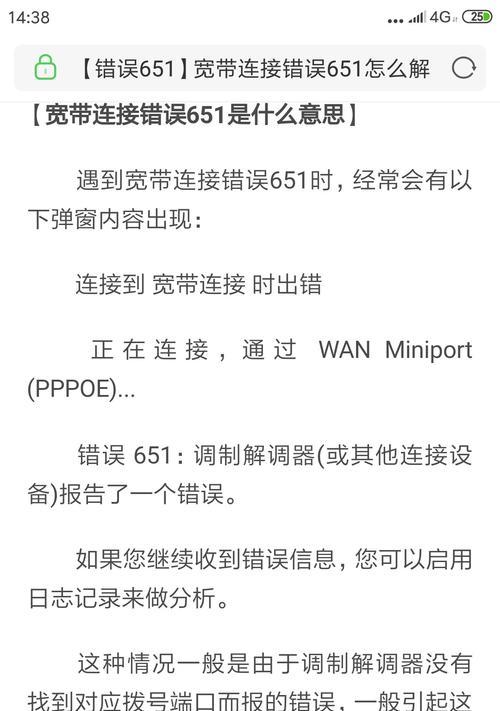 电脑网线错误代码651的解决方法（排除电脑网线错误代码651，保持网络连接稳定）