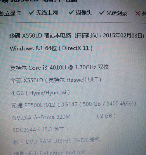 以鲁大师电脑型号检测错误（揭示以鲁大师电脑型号检测问题的真相）