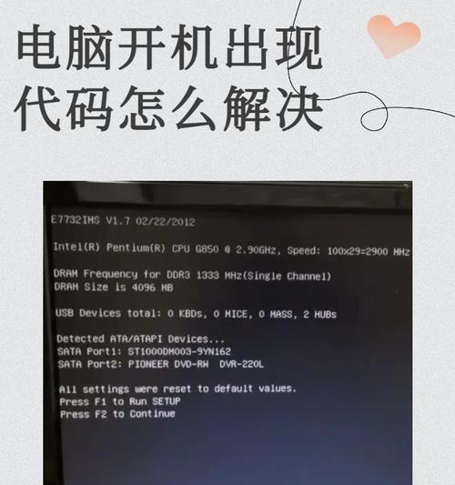 电脑签名错误引发的开机问题（解决电脑签名错误导致无法开机的方法与技巧）