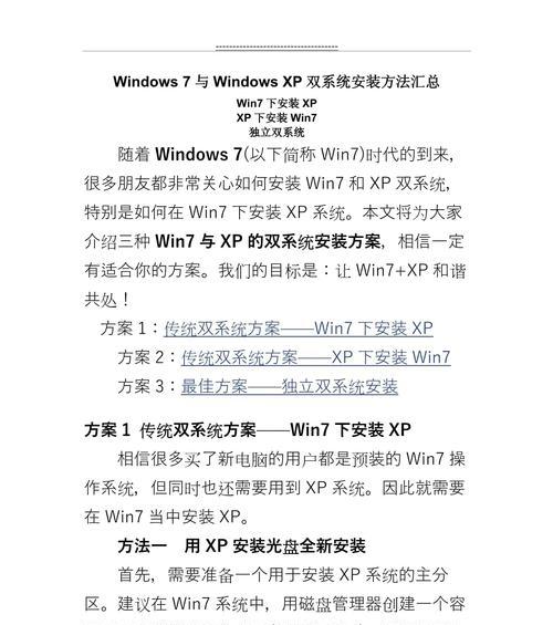 将XP系统电脑升级至Windows7系统的完整教程（从安装准备到系统优化，快速升级你的XP系统）