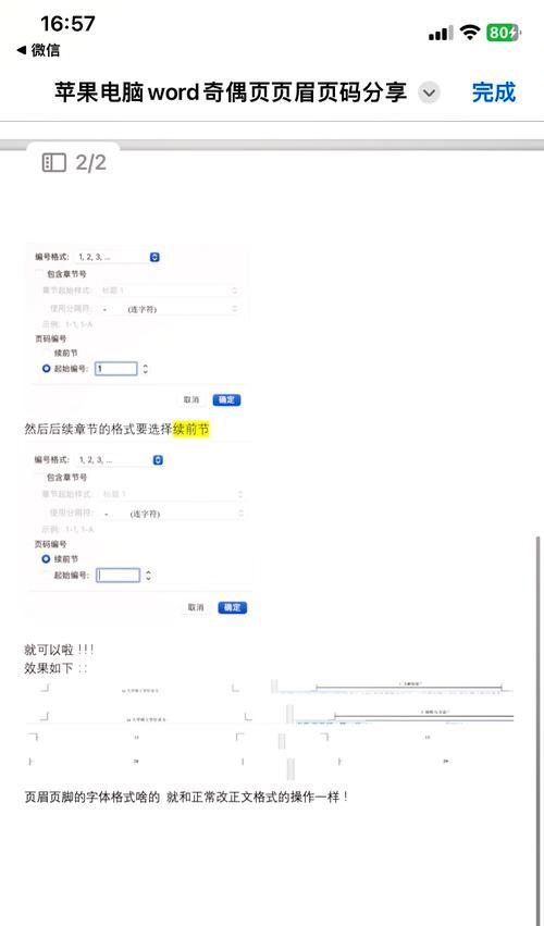 如何设置Word目录链接到相应页码（简便快速的操作方法）