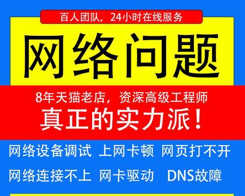 解决电脑DNS错误的有效方法（排查和修复网络连接中的DNS问题）