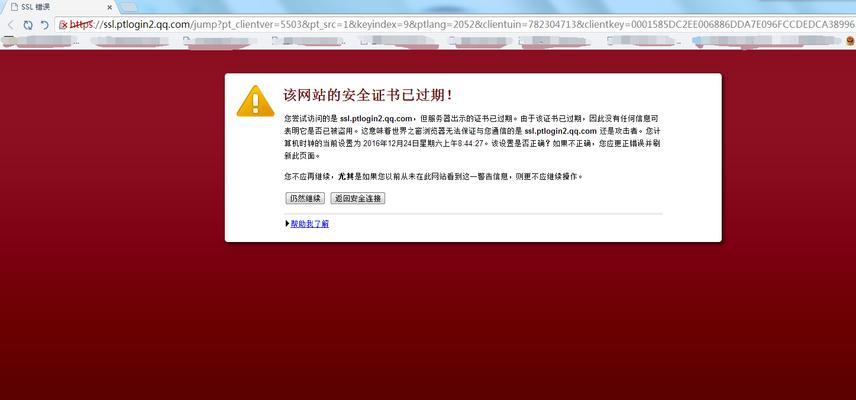 电脑显示HTTPS证书错误的原因和解决方法（深入探究HTTPS证书错误的发生及如何解决）