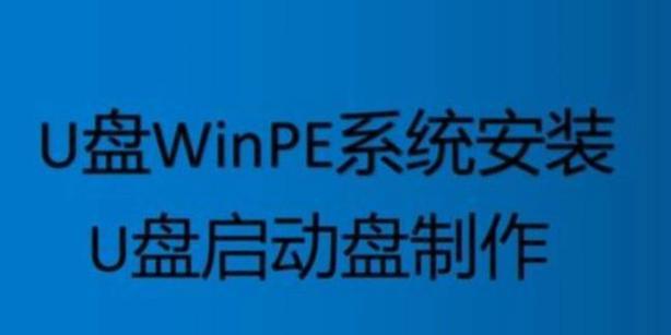 U盘装系统教程（教你一步步操作，让你的电脑焕然一新）