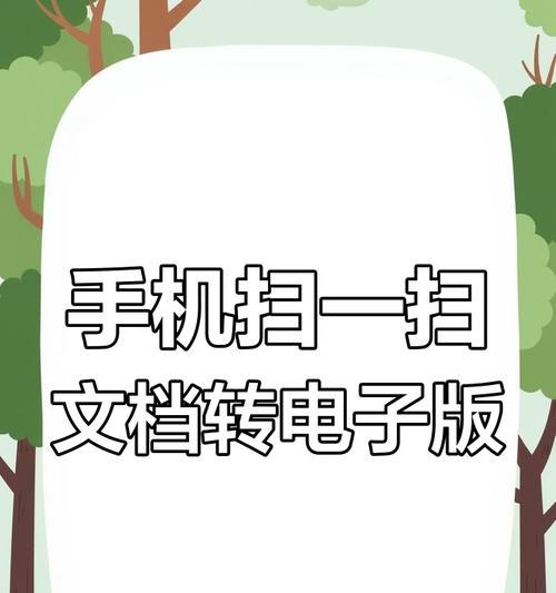 华为手机扫描文件提取文字的功能及应用（智能识别技术助力高效工作）
