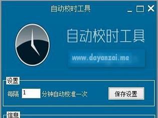 电脑时间错误校正工具的作用与使用方法（解决电脑时间错误，提升系统稳定性和用户体验）