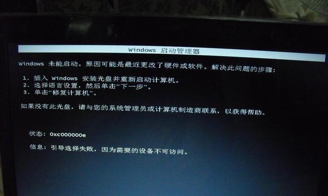Windows出现错误恢复