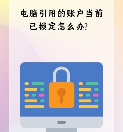 电脑密码重置（忘记密码？别担心，这里有解决办法！）