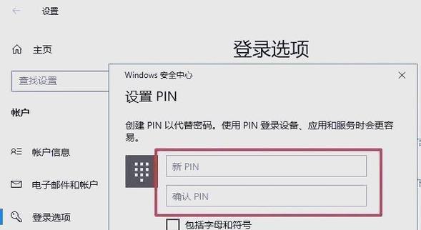 电脑显示PIN密码错误问题的解决方法（找不到正确PIN密码？别担心，这里有解决方案！）
