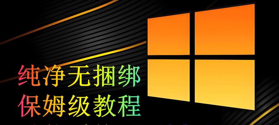 使用U盘安装系统的详细教程（一步步教你如何使用U盘安装操作系统）
