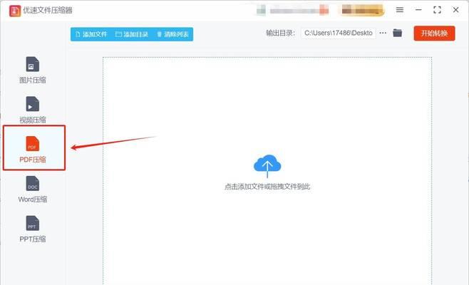 PDF文件压缩的简单方法（如何快速减小PDF文件大小）