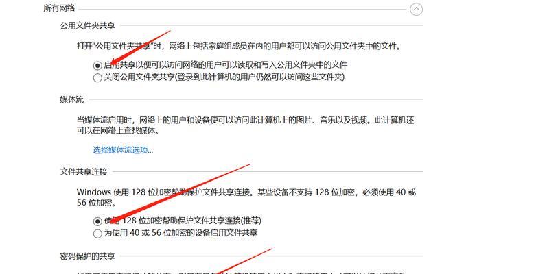 Win7电脑共享打印机设置方法（一步步教你在Win7电脑上实现打印机共享）