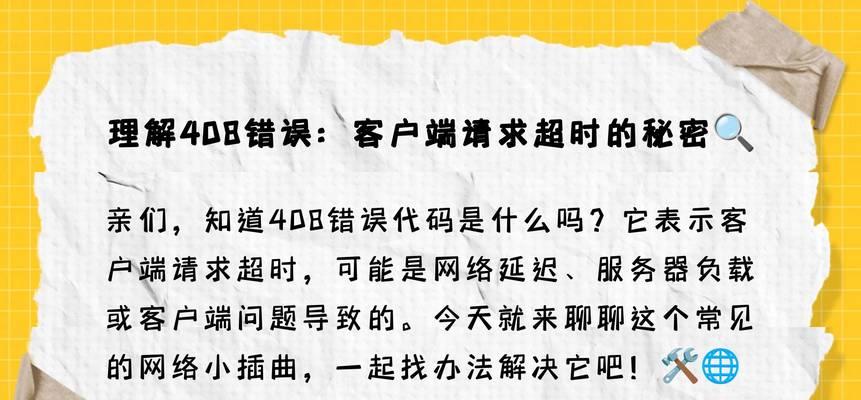 网络请求错误的原因与解决方法（探究网络请求错误的根源，帮助您解决常见问题）