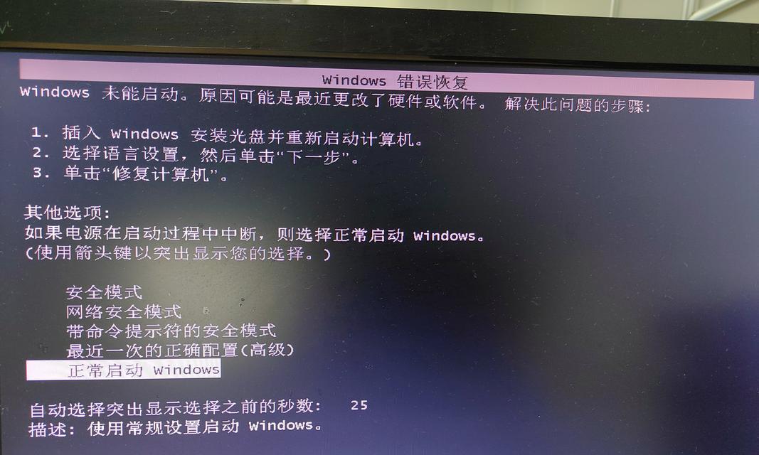Windows7电脑错误恢复指南（如何快速解决Windows7电脑常见错误问题）